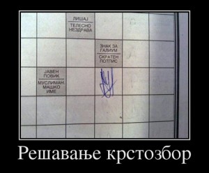 Решавање крстозбор… – Навалица