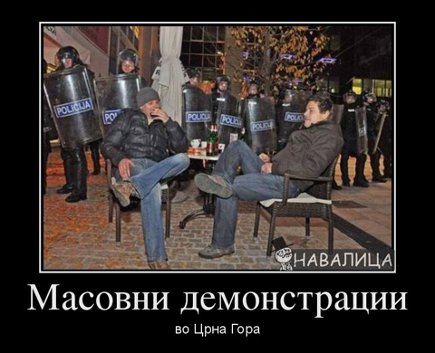 19009_masovni-demonstratsii_demotivators_to