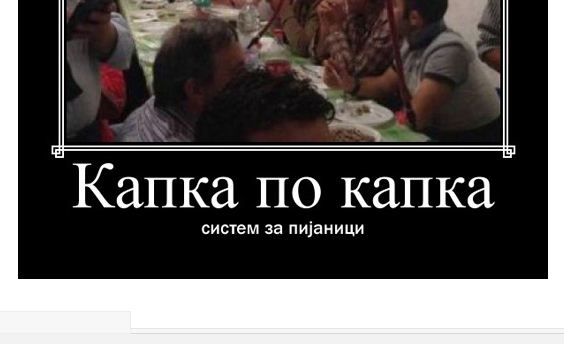 Капка по капка систем за пијаници – Навалица