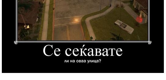 Се сеќавате ли на оваа улица? – Навалица