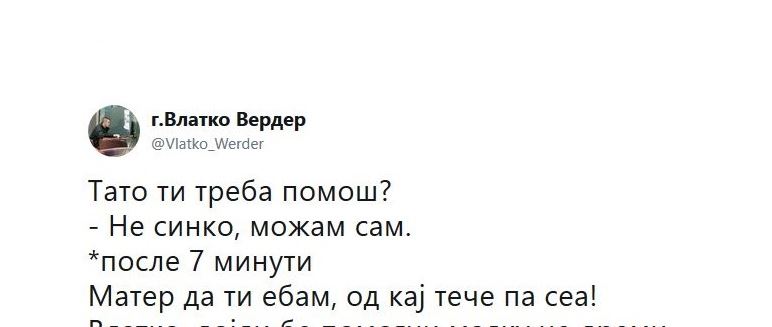 Тато ти треба помош? – Навалица