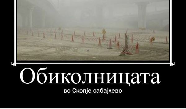 Обиколницата во Скопје сабајлево – Навалица